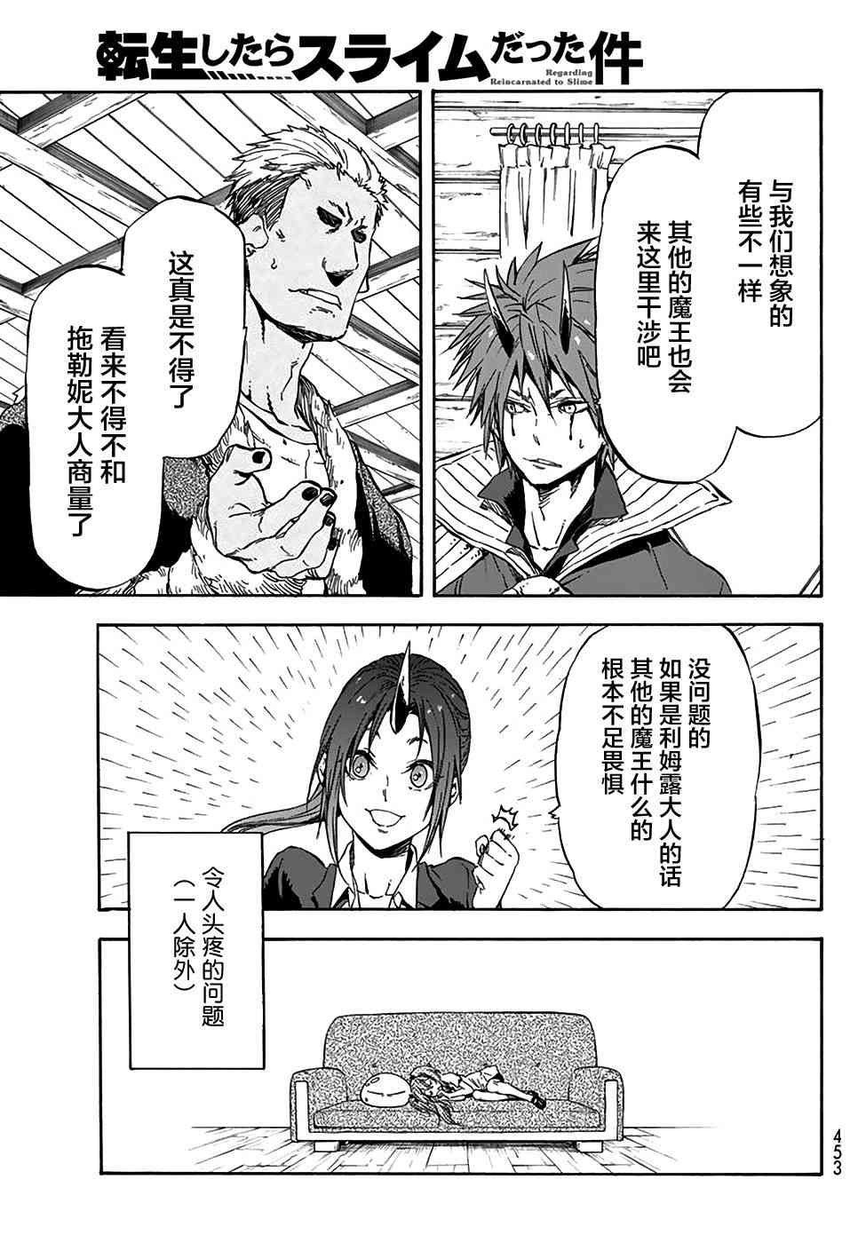 《关于我转生后成为史莱姆的那件事》漫画最新章节第33话免费下拉式在线观看章节第【21】张图片