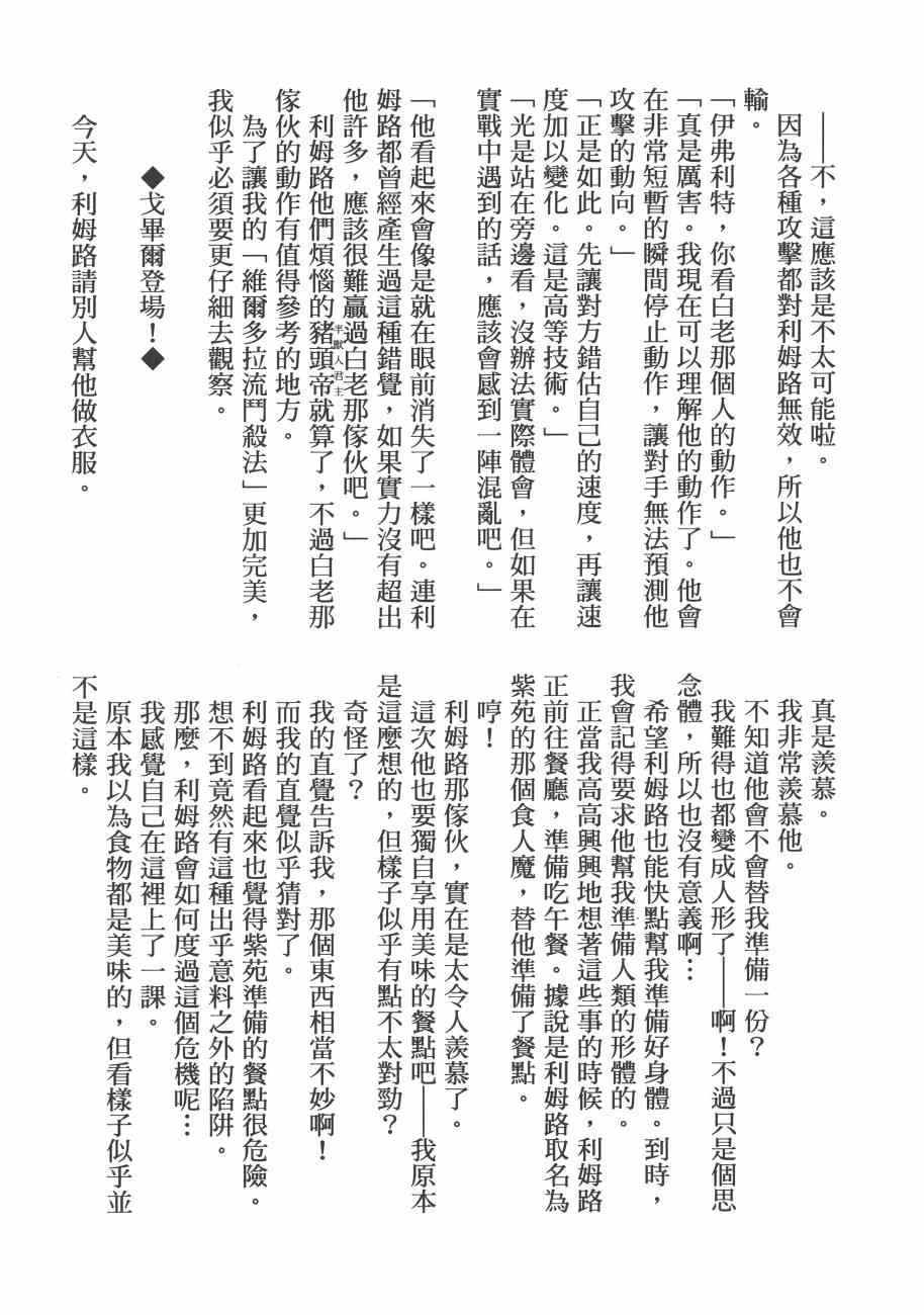 《关于我转生后成为史莱姆的那件事》漫画最新章节第3卷免费下拉式在线观看章节第【205】张图片