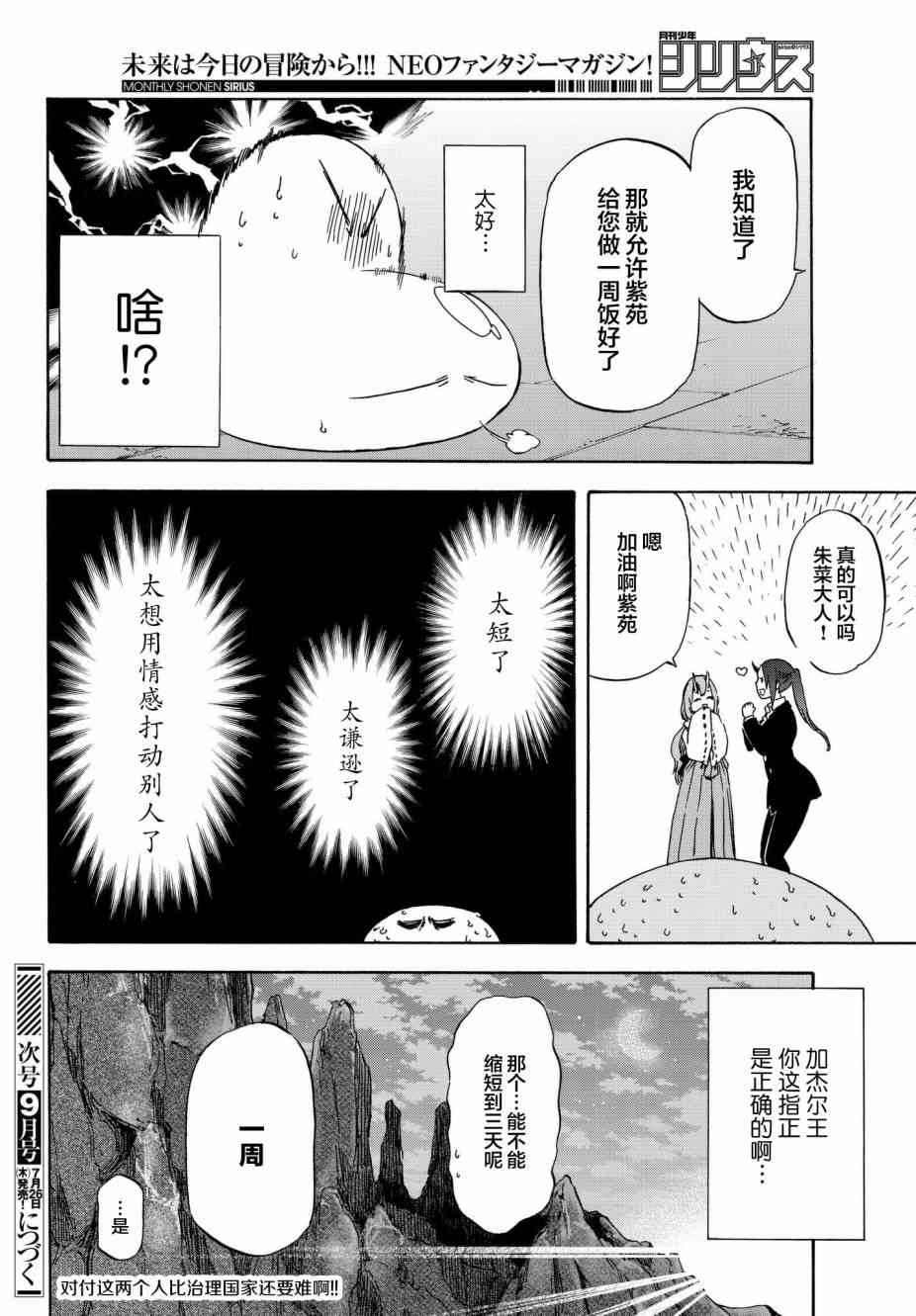 《关于我转生后成为史莱姆的那件事》漫画最新章节第42话免费下拉式在线观看章节第【22】张图片