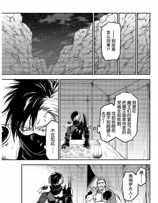 《关于我转生后成为史莱姆的那件事》漫画最新章节第78话 试看版免费下拉式在线观看章节第【27】张图片