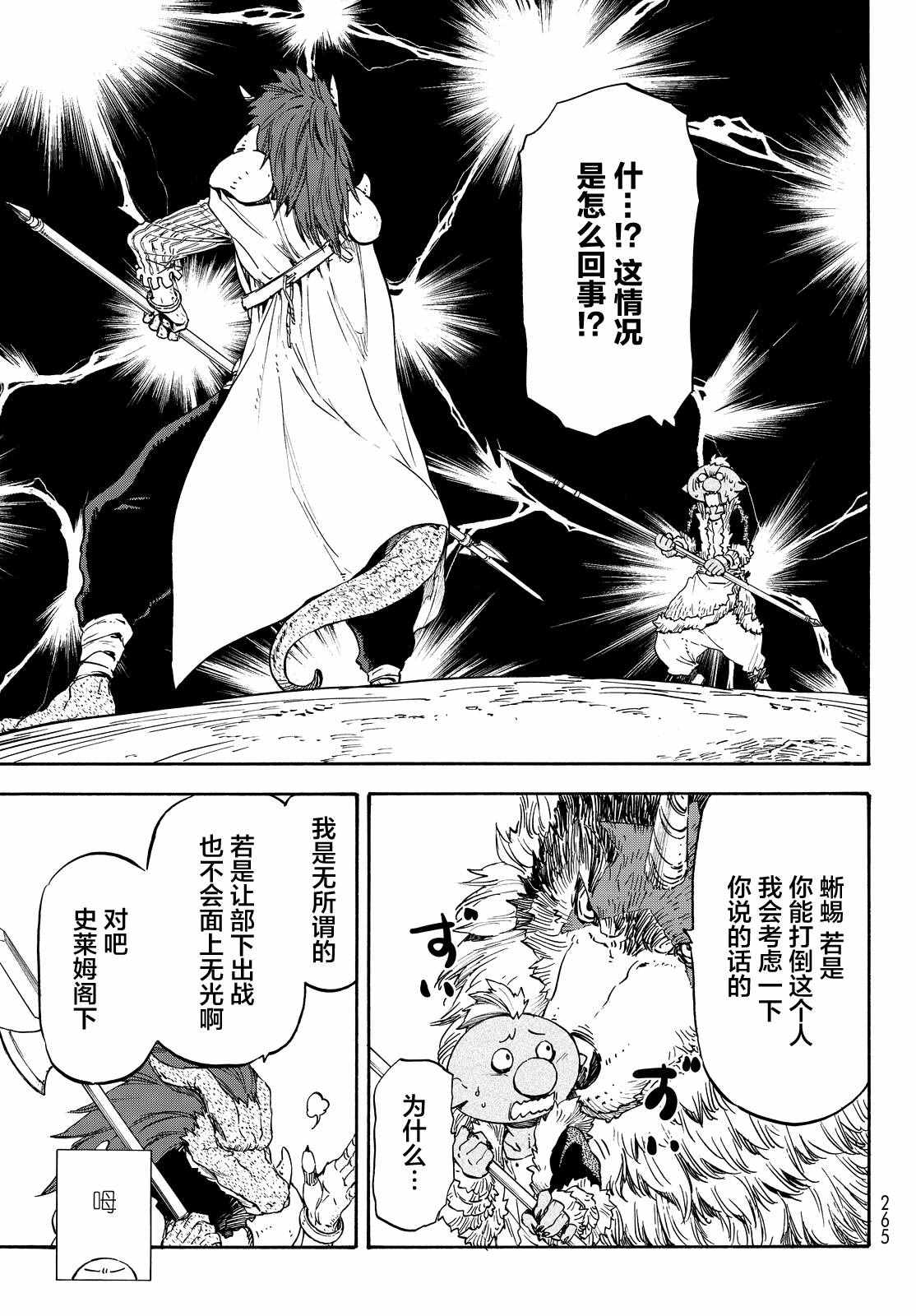 《关于我转生后成为史莱姆的那件事》漫画最新章节第17话免费下拉式在线观看章节第【12】张图片