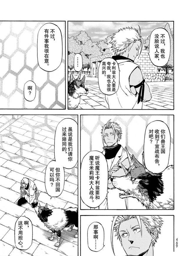 《关于我转生后成为史莱姆的那件事》漫画最新章节第68话免费下拉式在线观看章节第【27】张图片