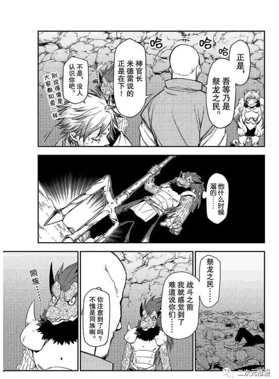 《关于我转生后成为史莱姆的那件事》漫画最新章节第80话 试看版免费下拉式在线观看章节第【5】张图片