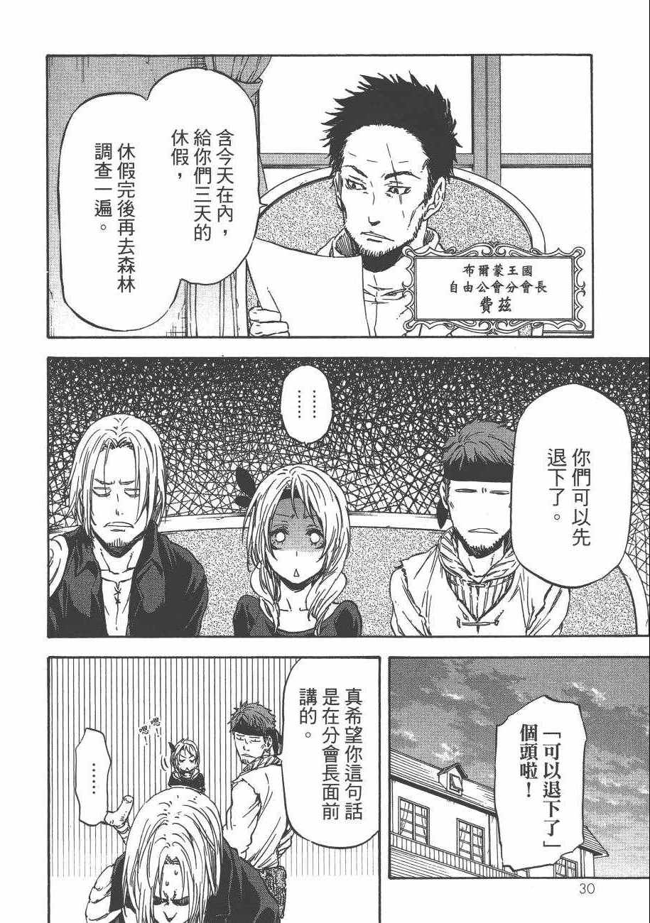 《关于我转生后成为史莱姆的那件事》漫画最新章节第2卷免费下拉式在线观看章节第【34】张图片