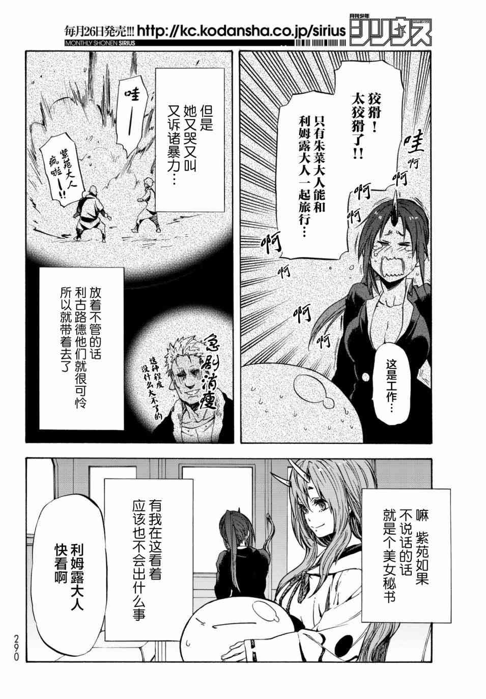 《关于我转生后成为史莱姆的那件事》漫画最新章节第41话免费下拉式在线观看章节第【14】张图片