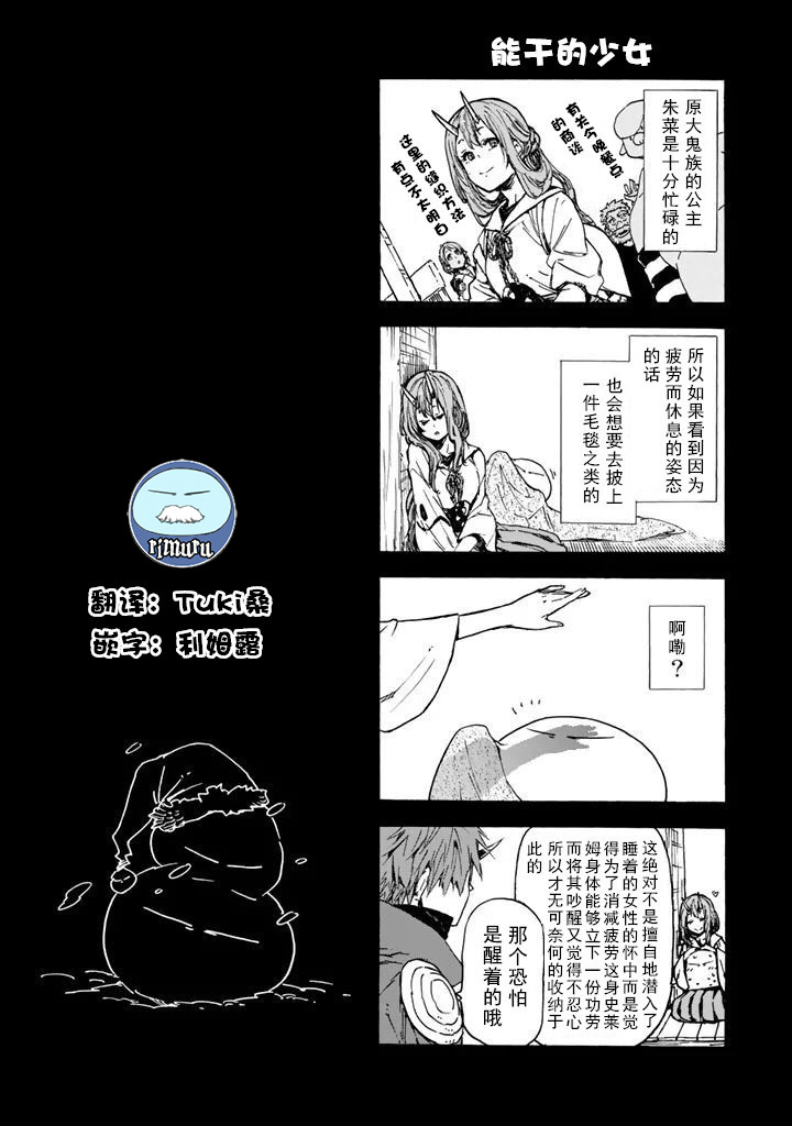 《关于我转生后成为史莱姆的那件事》漫画最新章节第6卷免费下拉式在线观看章节第【2】张图片