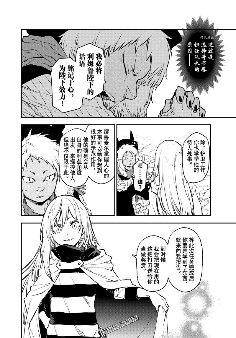 《关于我转生后成为史莱姆的那件事》漫画最新章节第103话 试看版免费下拉式在线观看章节第【16】张图片