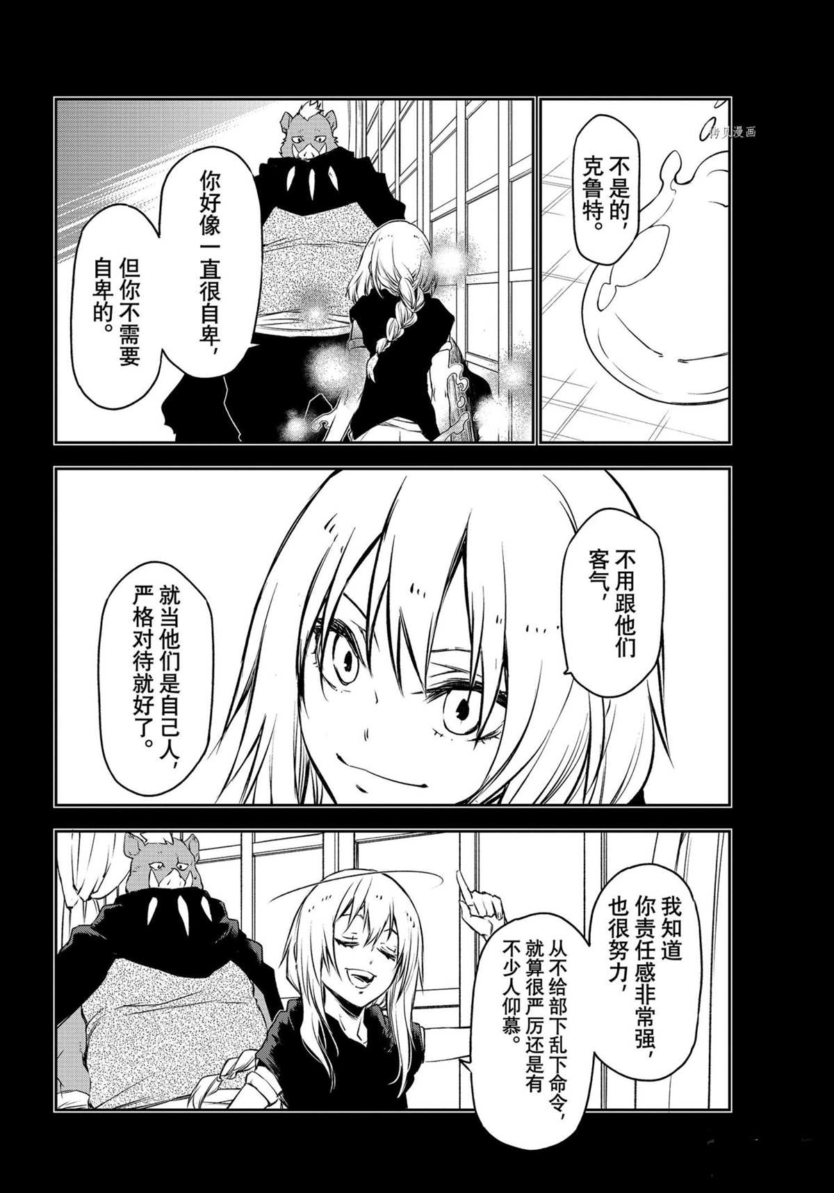 《关于我转生后成为史莱姆的那件事》漫画最新章节第91话 试看版免费下拉式在线观看章节第【8】张图片