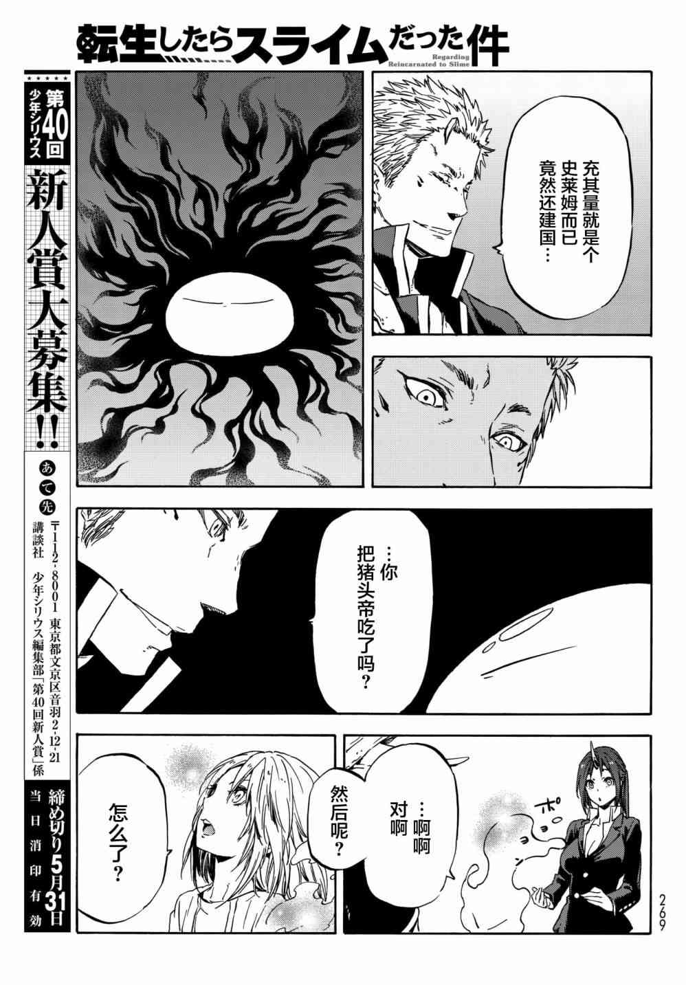 《关于我转生后成为史莱姆的那件事》漫画最新章节第39话免费下拉式在线观看章节第【13】张图片