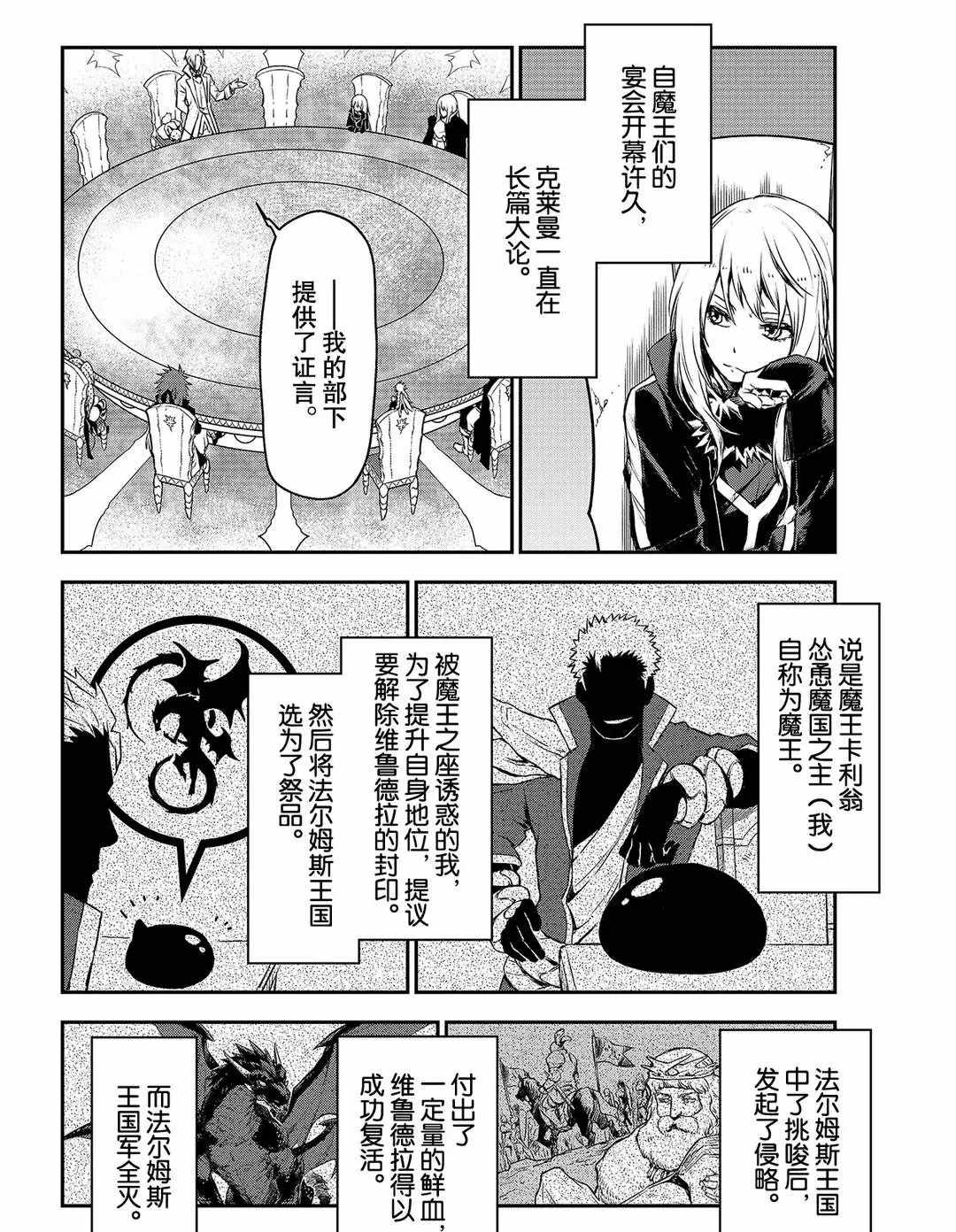 《关于我转生后成为史莱姆的那件事》漫画最新章节第81话 试看版免费下拉式在线观看章节第【14】张图片