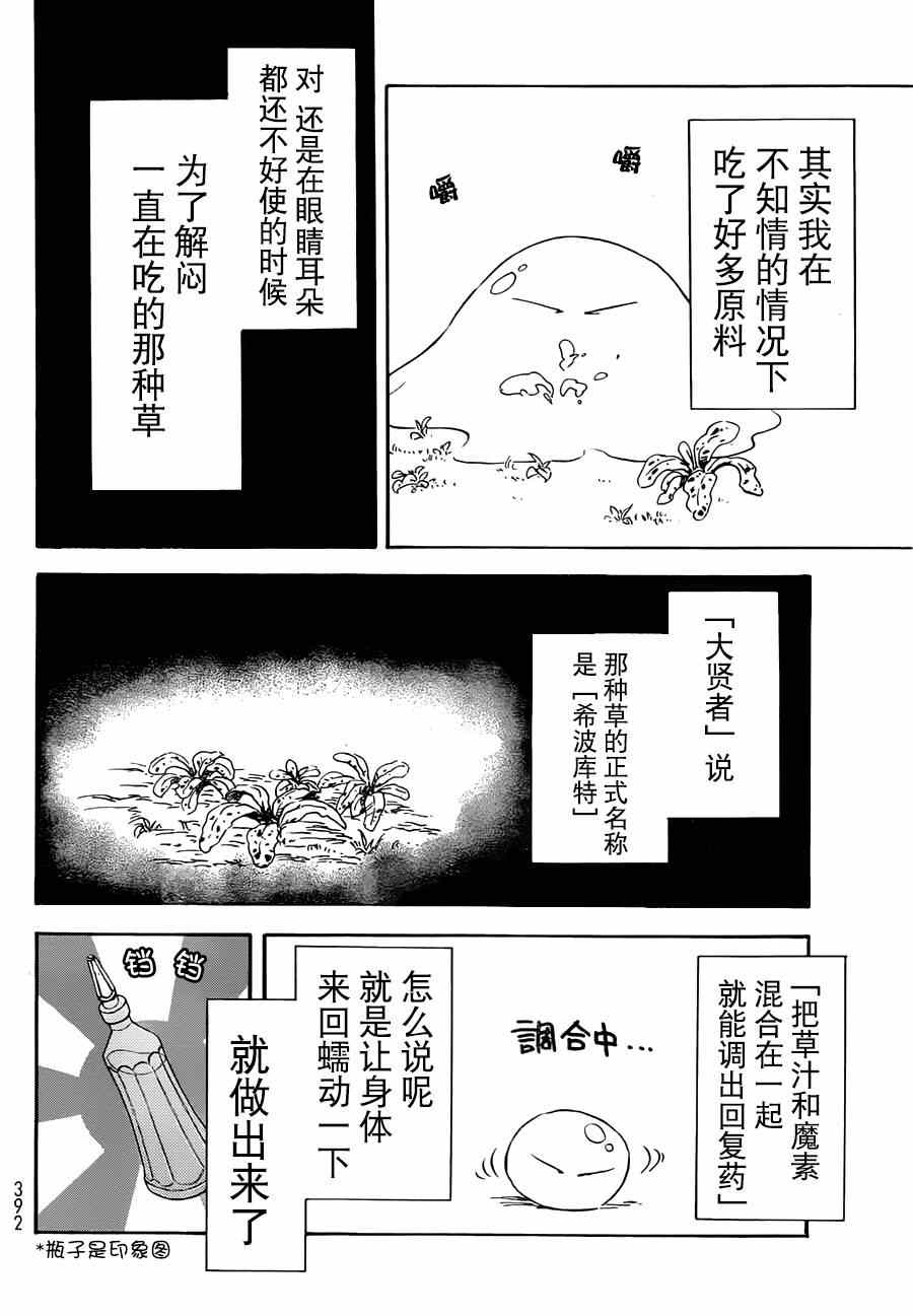 《关于我转生后成为史莱姆的那件事》漫画最新章节第3话免费下拉式在线观看章节第【4】张图片