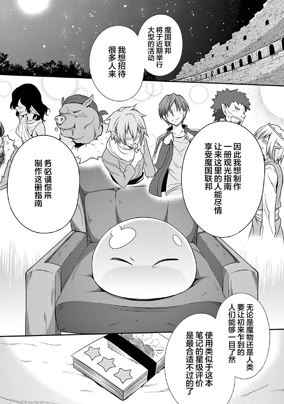 《关于我转生后成为史莱姆的那件事》漫画最新章节成为史莱姆的那件事 漫步01免费下拉式在线观看章节第【26】张图片