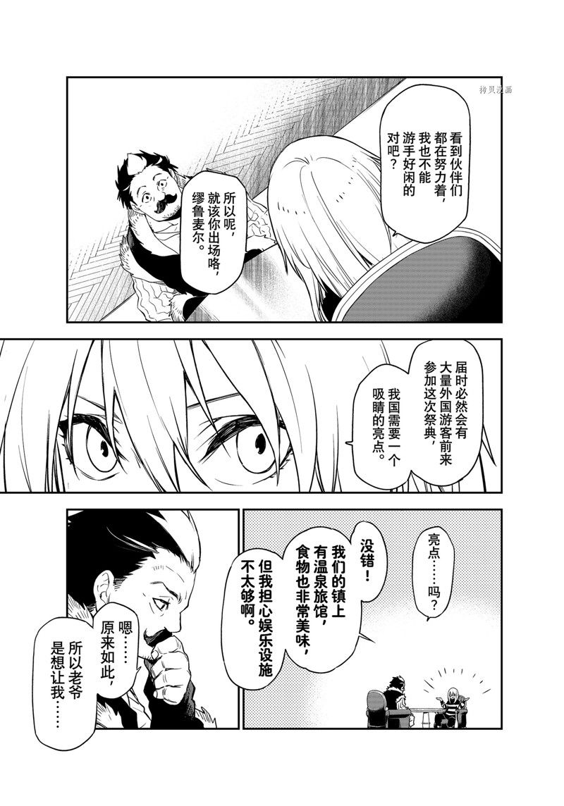 《关于我转生后成为史莱姆的那件事》漫画最新章节第102话 试看版免费下拉式在线观看章节第【11】张图片