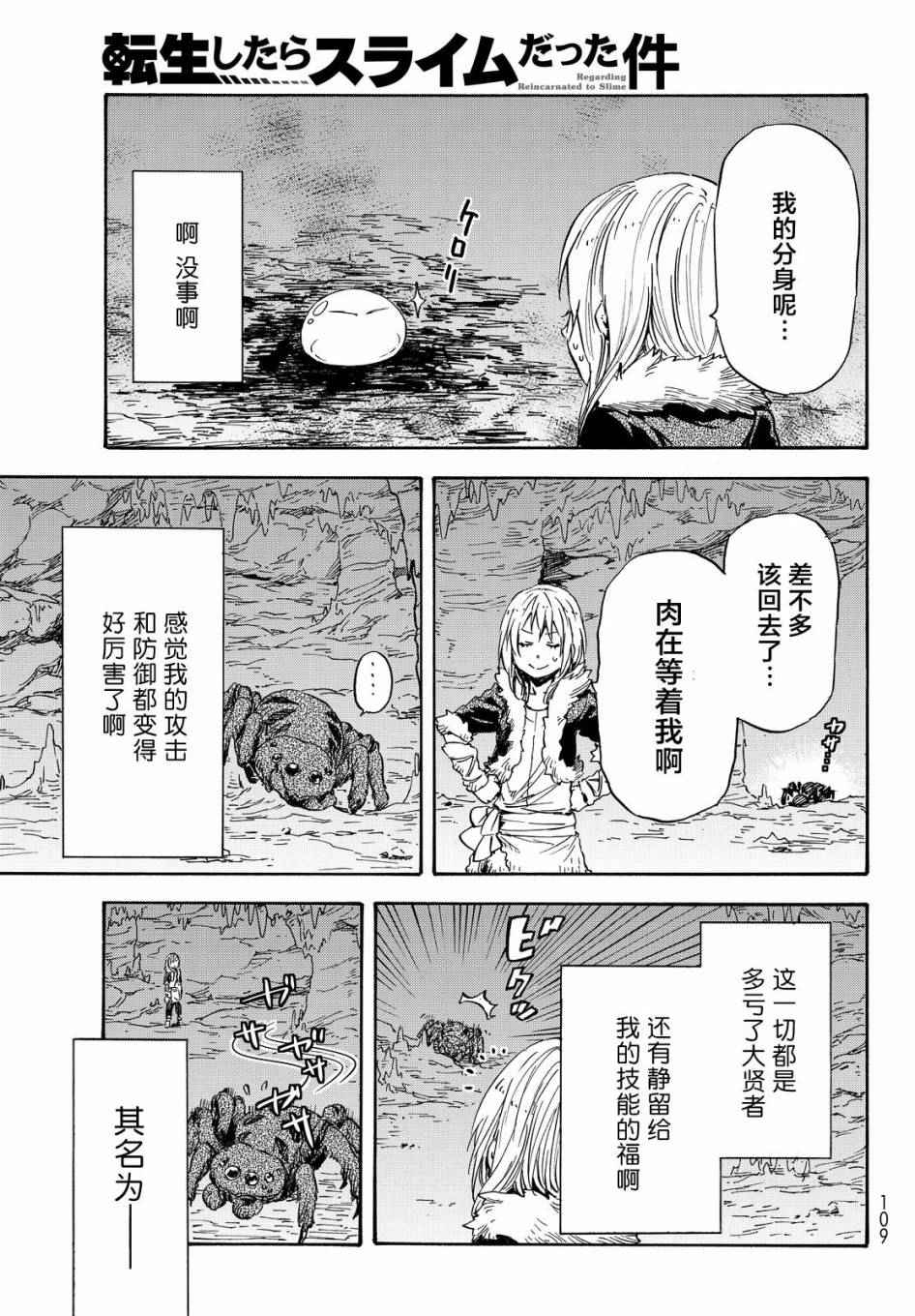 《关于我转生后成为史莱姆的那件事》漫画最新章节第12话免费下拉式在线观看章节第【24】张图片