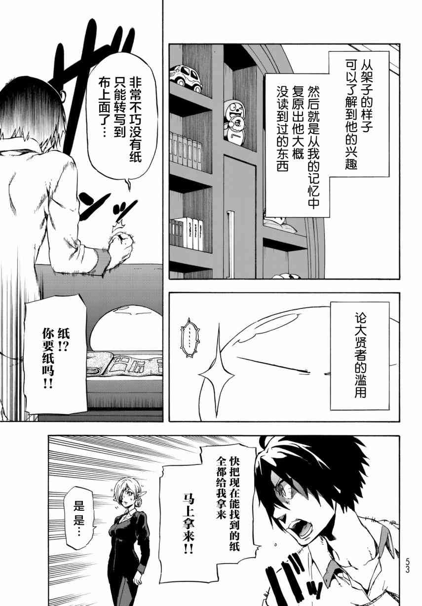 《关于我转生后成为史莱姆的那件事》漫画最新章节第46话免费下拉式在线观看章节第【37】张图片