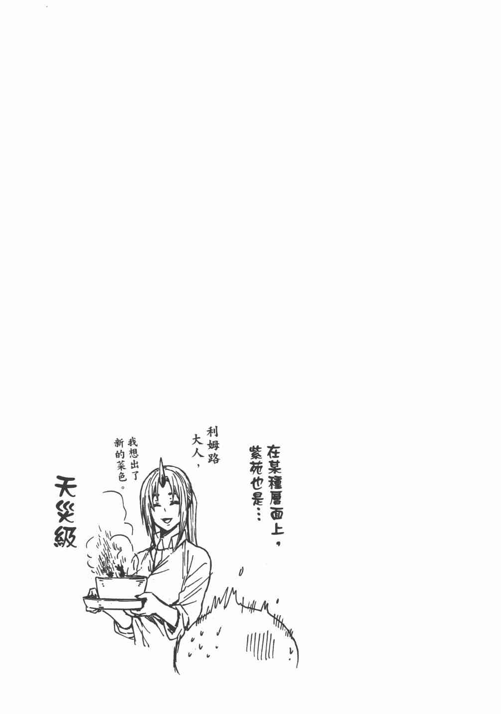 《关于我转生后成为史莱姆的那件事》漫画最新章节第6卷免费下拉式在线观看章节第【98】张图片