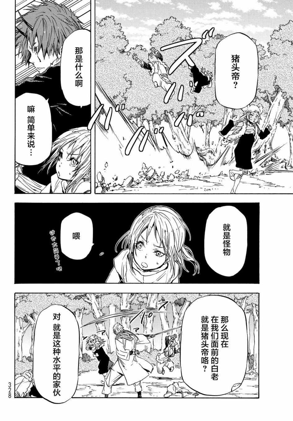 《关于我转生后成为史莱姆的那件事》漫画最新章节第15话免费下拉式在线观看章节第【22】张图片