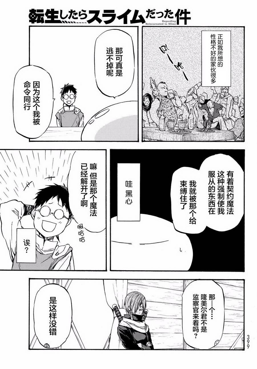 《关于我转生后成为史莱姆的那件事》漫画最新章节第34话免费下拉式在线观看章节第【39】张图片