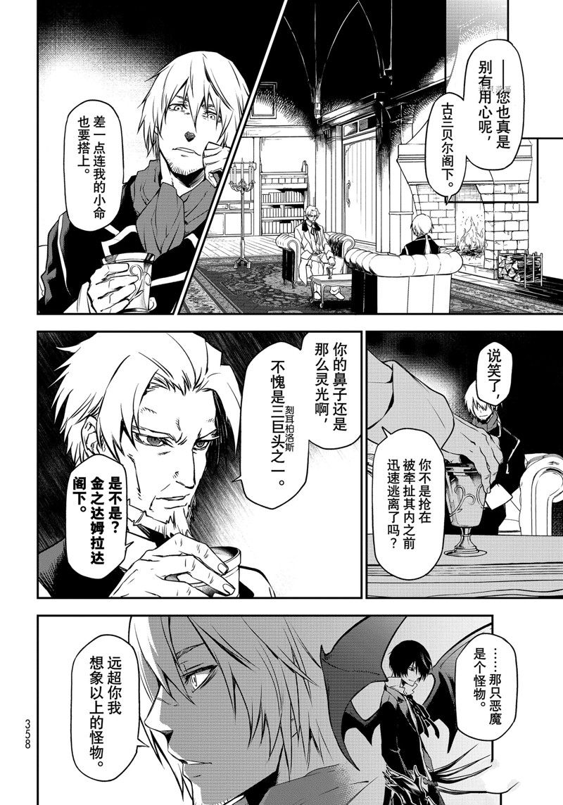 《关于我转生后成为史莱姆的那件事》漫画最新章节第98话 试看版免费下拉式在线观看章节第【20】张图片