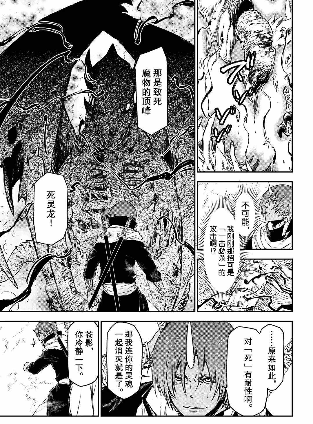 《关于我转生后成为史莱姆的那件事》漫画最新章节第81话 试看版免费下拉式在线观看章节第【41】张图片