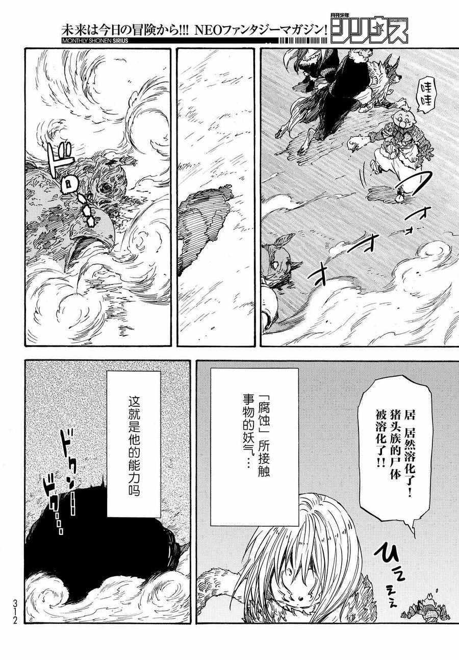 《关于我转生后成为史莱姆的那件事》漫画最新章节第23话免费下拉式在线观看章节第【26】张图片