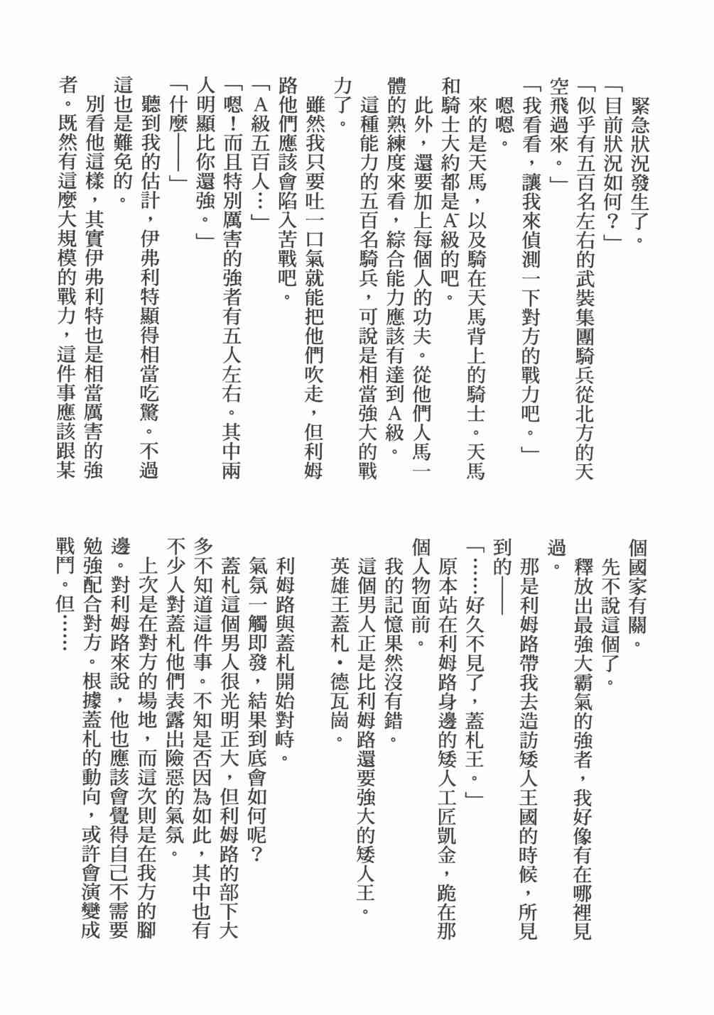 《关于我转生后成为史莱姆的那件事》漫画最新章节第6卷免费下拉式在线观看章节第【162】张图片