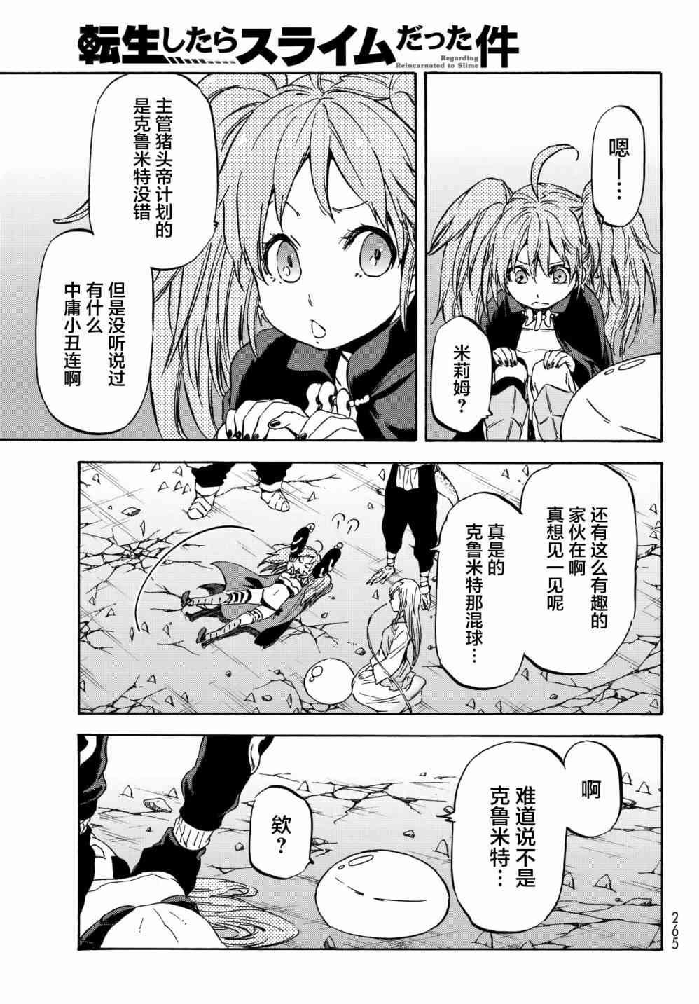 《关于我转生后成为史莱姆的那件事》漫画最新章节第39话免费下拉式在线观看章节第【9】张图片