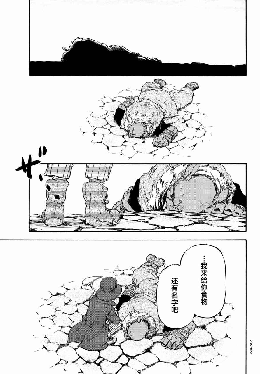 《关于我转生后成为史莱姆的那件事》漫画最新章节第11话免费下拉式在线观看章节第【28】张图片