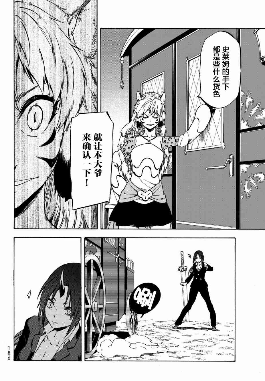 《关于我转生后成为史莱姆的那件事》漫画最新章节第40话免费下拉式在线观看章节第【29】张图片