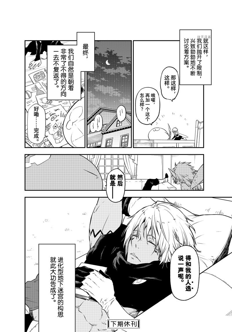 《关于我转生后成为史莱姆的那件事》漫画最新章节第103话 试看版免费下拉式在线观看章节第【40】张图片