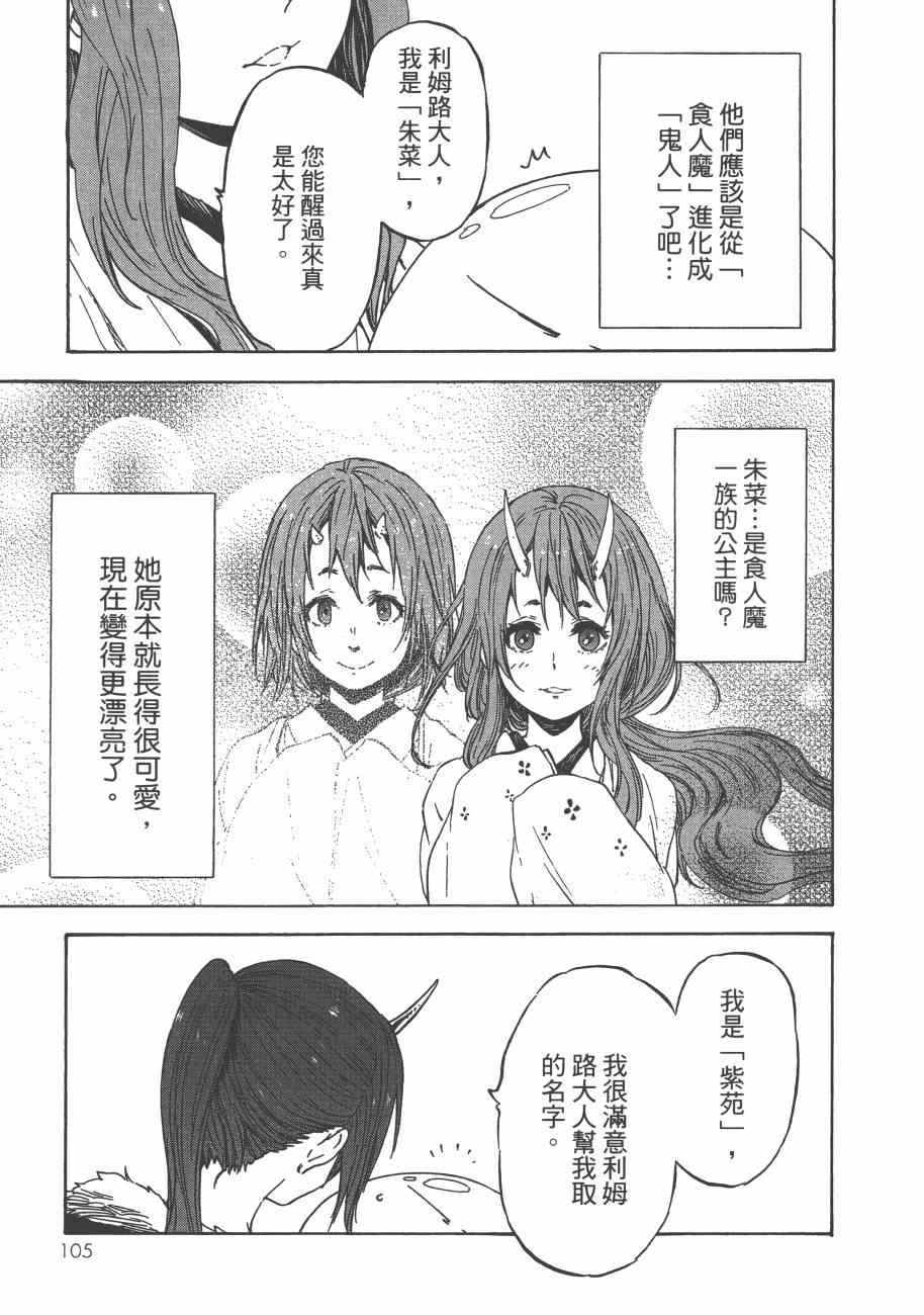 《关于我转生后成为史莱姆的那件事》漫画最新章节第3卷免费下拉式在线观看章节第【108】张图片