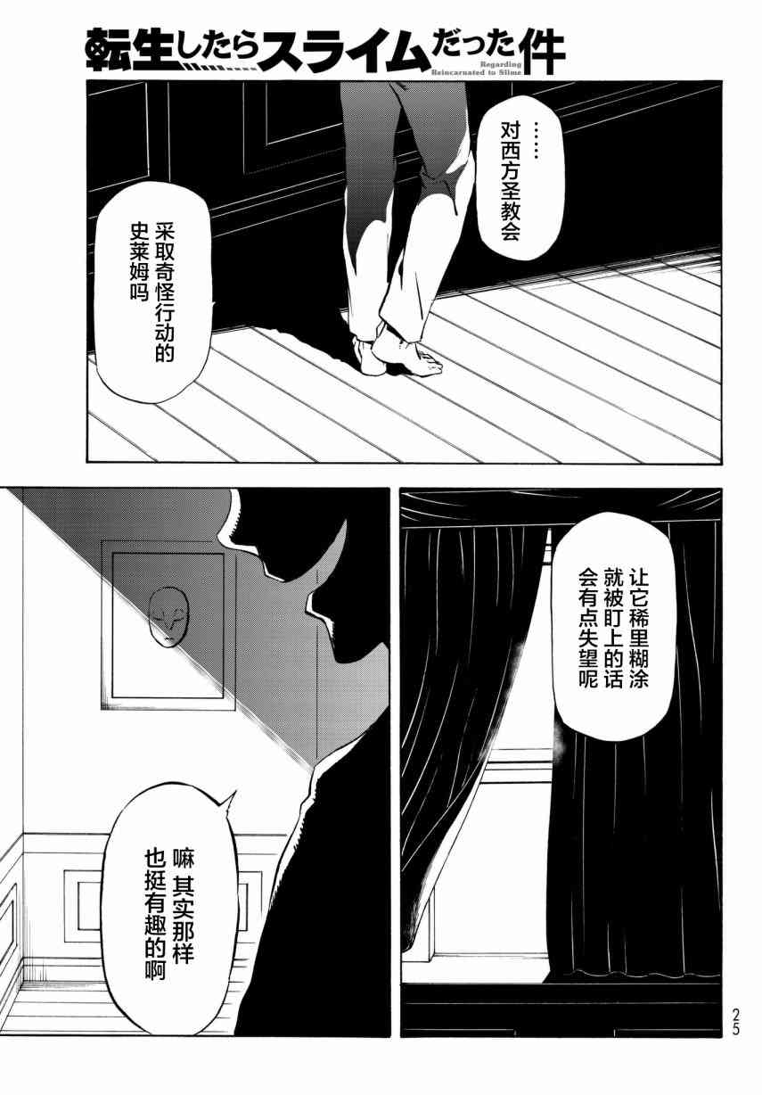 《关于我转生后成为史莱姆的那件事》漫画最新章节第46话免费下拉式在线观看章节第【9】张图片