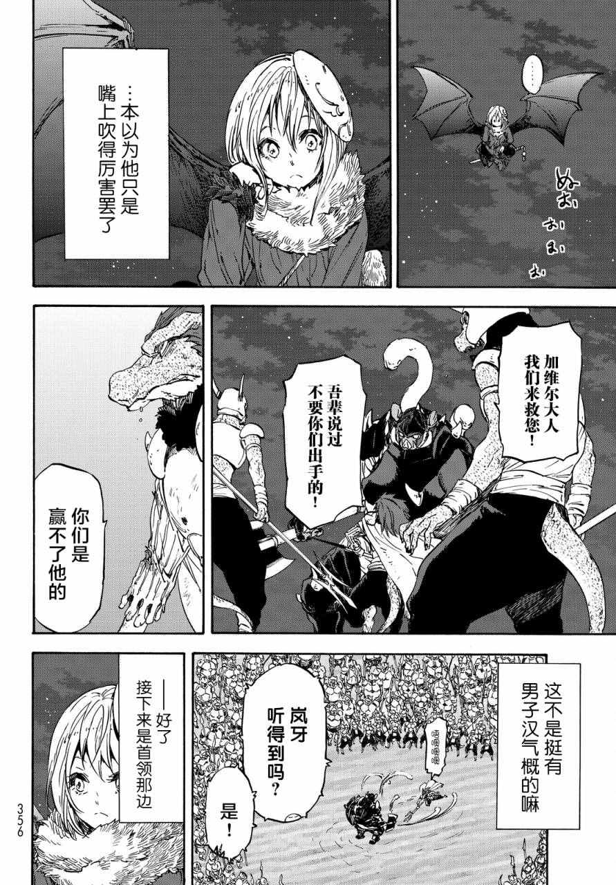 《关于我转生后成为史莱姆的那件事》漫画最新章节第21话免费下拉式在线观看章节第【12】张图片