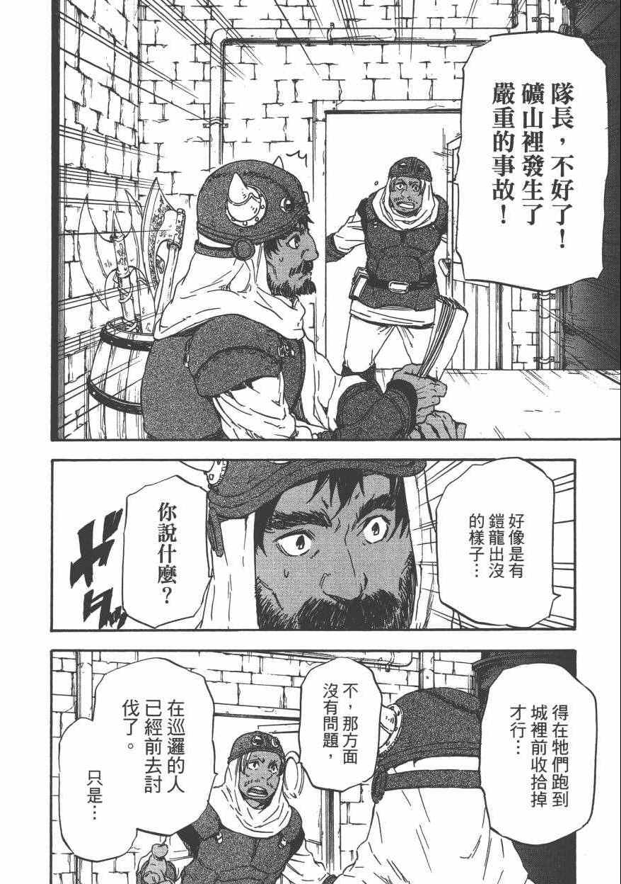 《关于我转生后成为史莱姆的那件事》漫画最新章节第1卷免费下拉式在线观看章节第【171】张图片