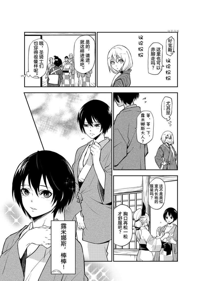 《关于我转生后成为史莱姆的那件事》漫画最新章节第99话 试看版免费下拉式在线观看章节第【17】张图片