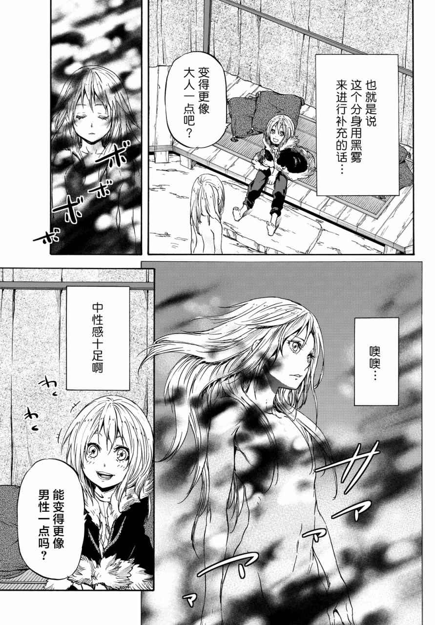 《关于我转生后成为史莱姆的那件事》漫画最新章节第11话免费下拉式在线观看章节第【22】张图片