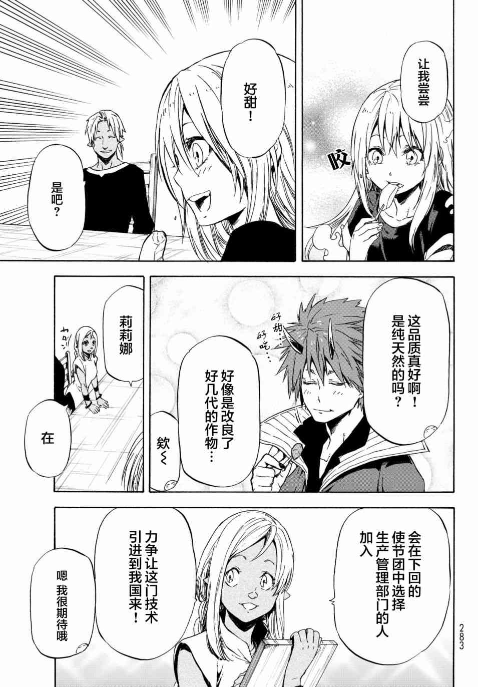 《关于我转生后成为史莱姆的那件事》漫画最新章节第41话免费下拉式在线观看章节第【7】张图片