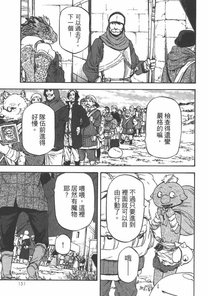 《关于我转生后成为史莱姆的那件事》漫画最新章节第1卷免费下拉式在线观看章节第【156】张图片