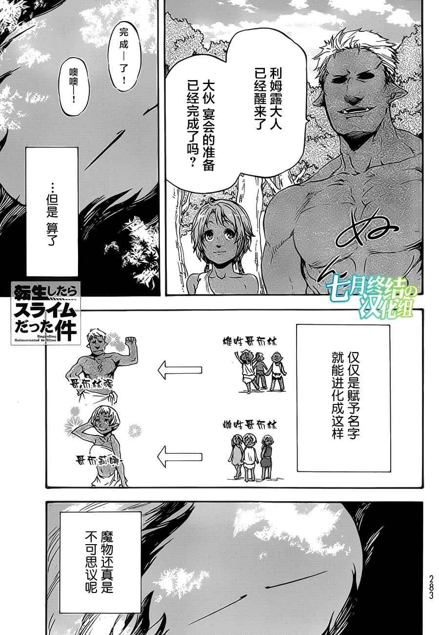 《关于我转生后成为史莱姆的那件事》漫画最新章节第4话免费下拉式在线观看章节第【1】张图片