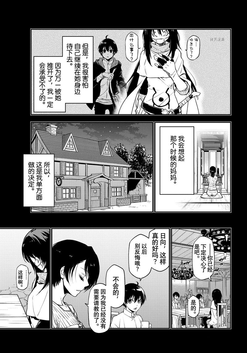 《关于我转生后成为史莱姆的那件事》漫画最新章节第97话 试看版免费下拉式在线观看章节第【17】张图片