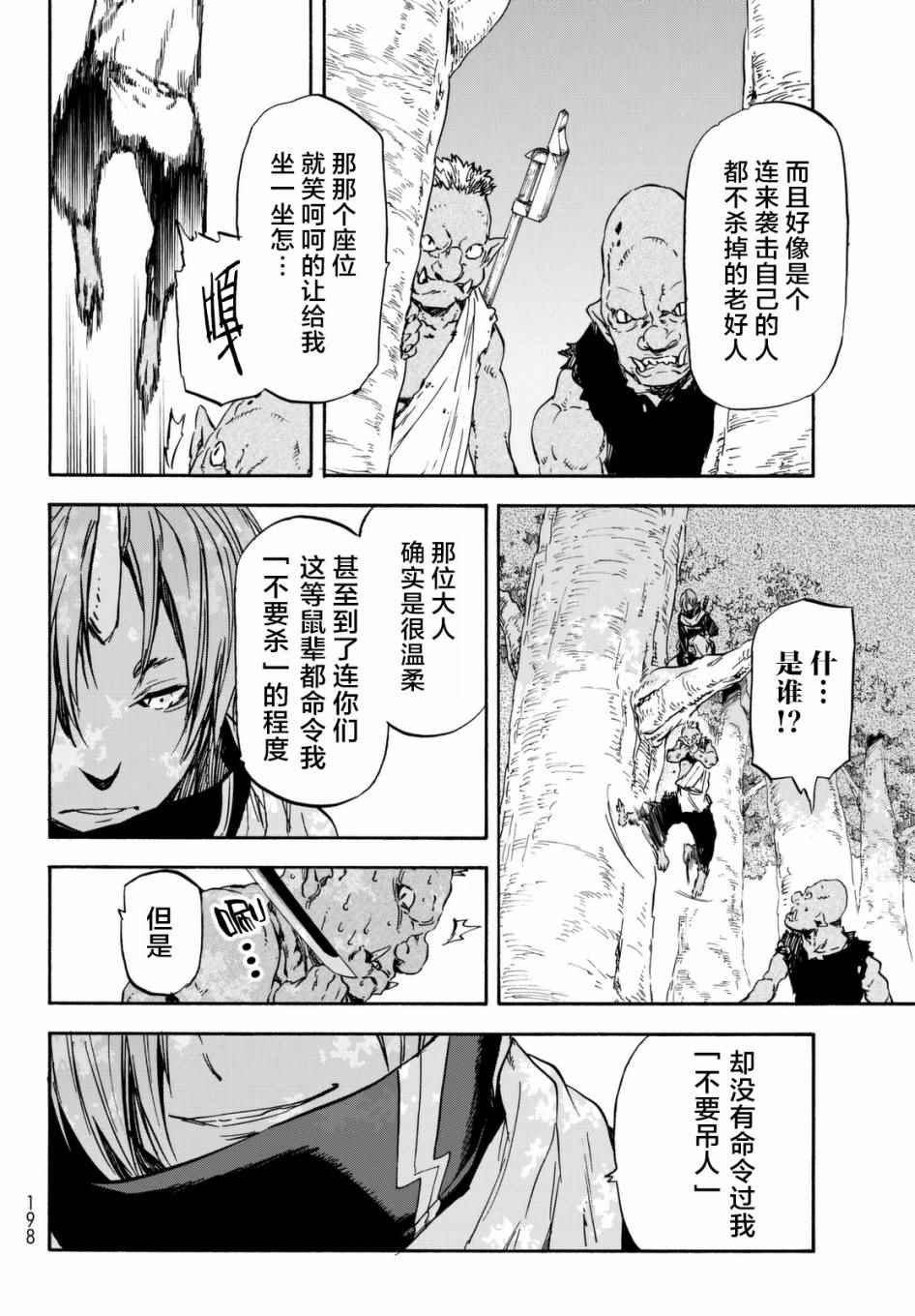 《关于我转生后成为史莱姆的那件事》漫画最新章节第30话免费下拉式在线观看章节第【6】张图片