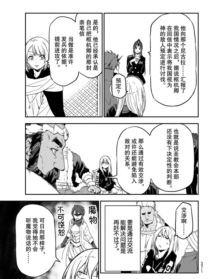 《关于我转生后成为史莱姆的那件事》漫画最新章节第75话 试看版免费下拉式在线观看章节第【23】张图片