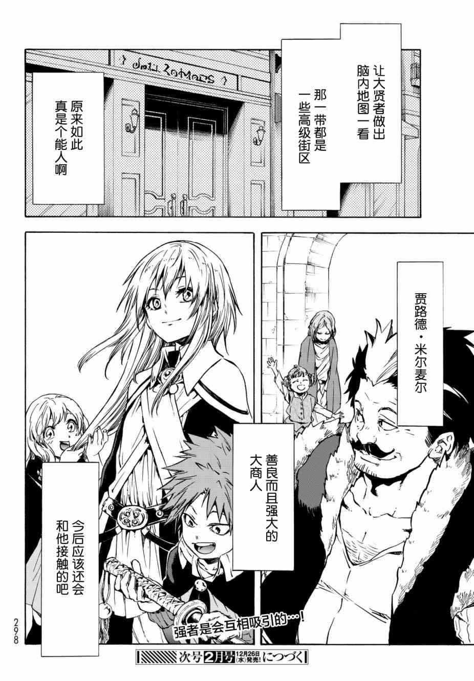 《关于我转生后成为史莱姆的那件事》漫画最新章节第49话免费下拉式在线观看章节第【20】张图片