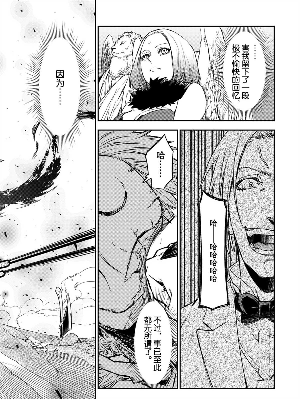 《关于我转生后成为史莱姆的那件事》漫画最新章节第84话 试看版免费下拉式在线观看章节第【16】张图片