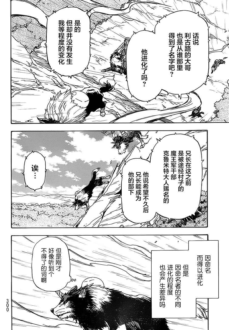 《关于我转生后成为史莱姆的那件事》漫画最新章节第4话免费下拉式在线观看章节第【18】张图片