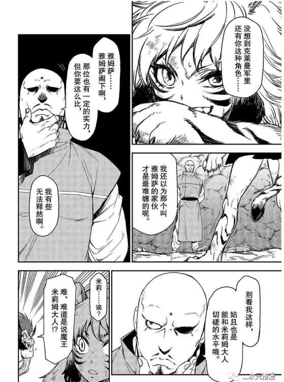 《关于我转生后成为史莱姆的那件事》漫画最新章节第80话 试看版免费下拉式在线观看章节第【4】张图片