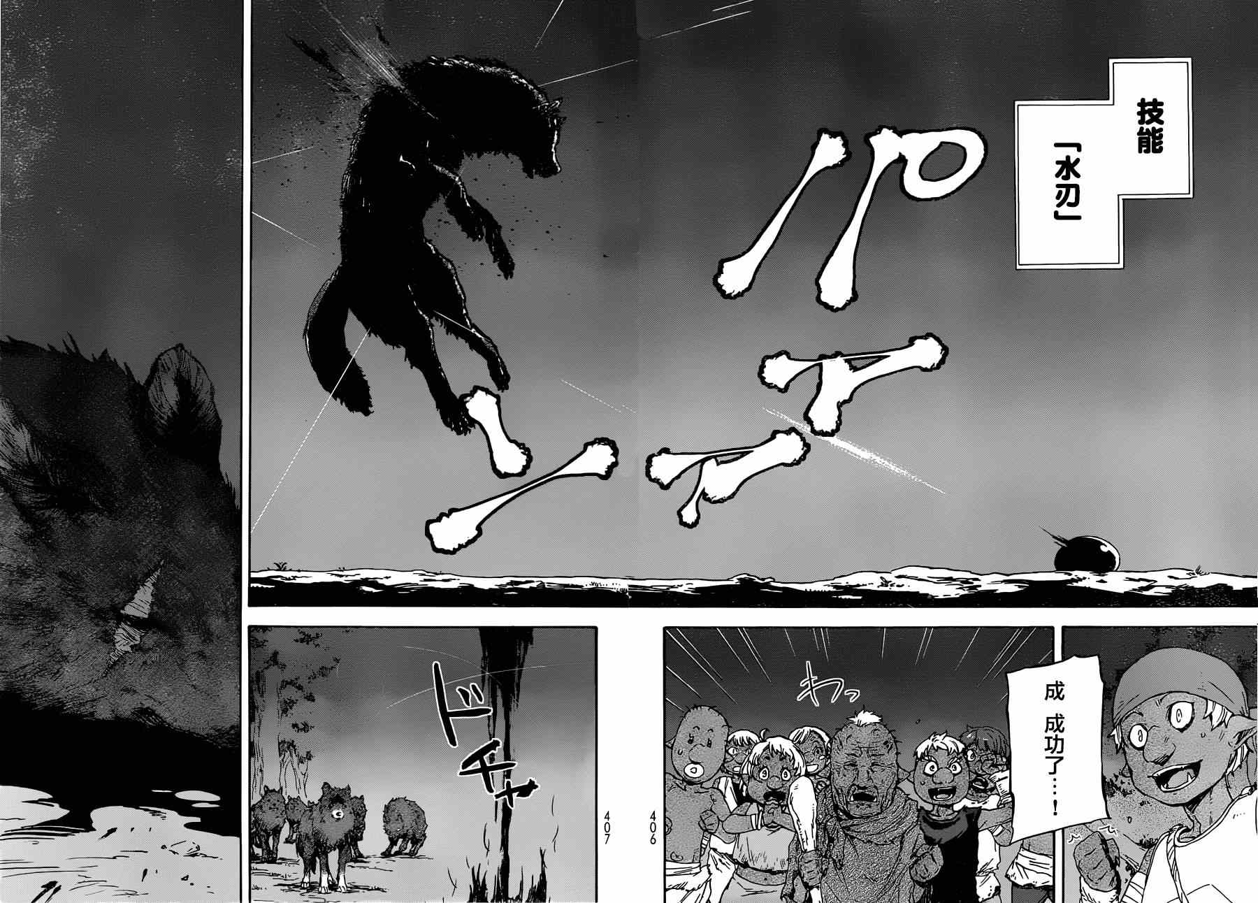 《关于我转生后成为史莱姆的那件事》漫画最新章节第3话免费下拉式在线观看章节第【18】张图片