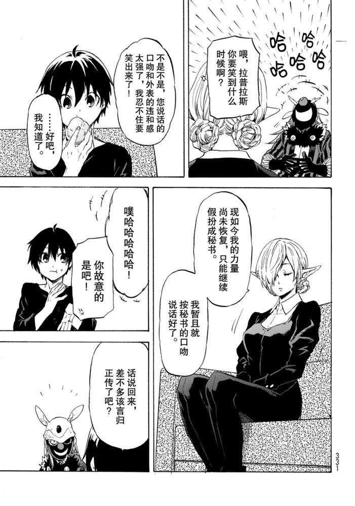 《关于我转生后成为史莱姆的那件事》漫画最新章节第73话 试看版免费下拉式在线观看章节第【17】张图片