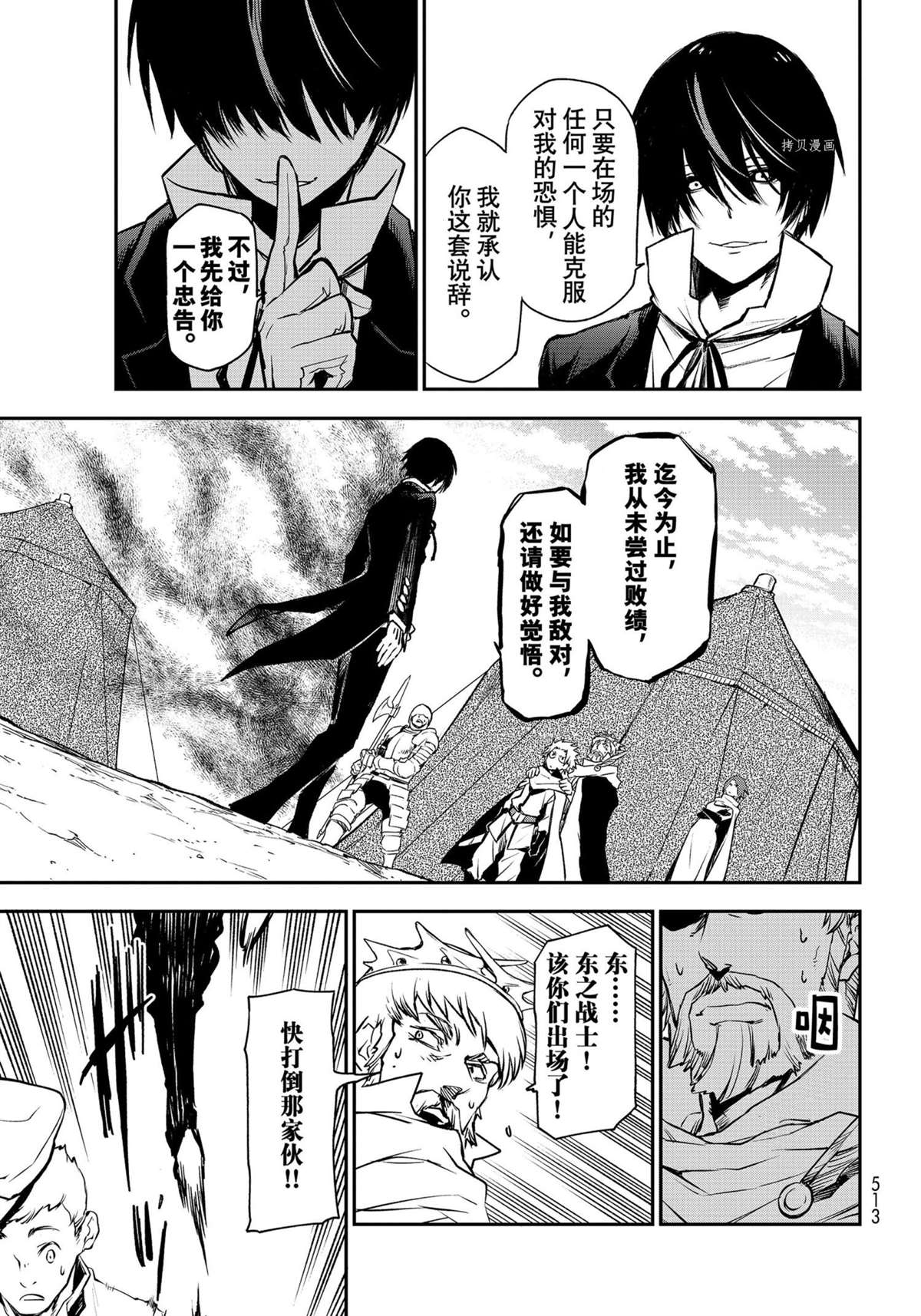 《关于我转生后成为史莱姆的那件事》漫画最新章节第94话 试看版免费下拉式在线观看章节第【23】张图片