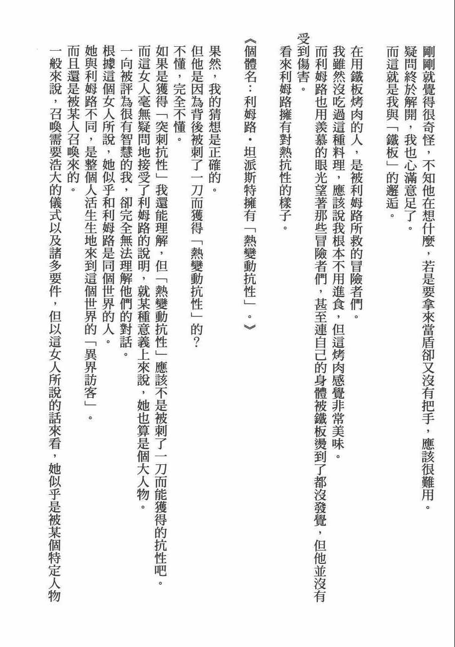 《关于我转生后成为史莱姆的那件事》漫画最新章节第2卷免费下拉式在线观看章节第【178】张图片